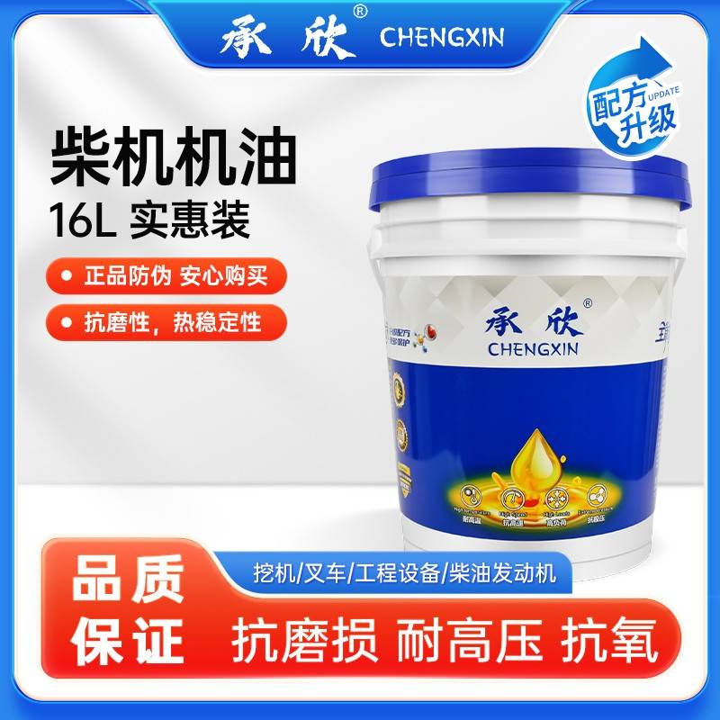 需定制柴油机油16升15W-40 20W-50农用卡车润滑油工程机械发动机