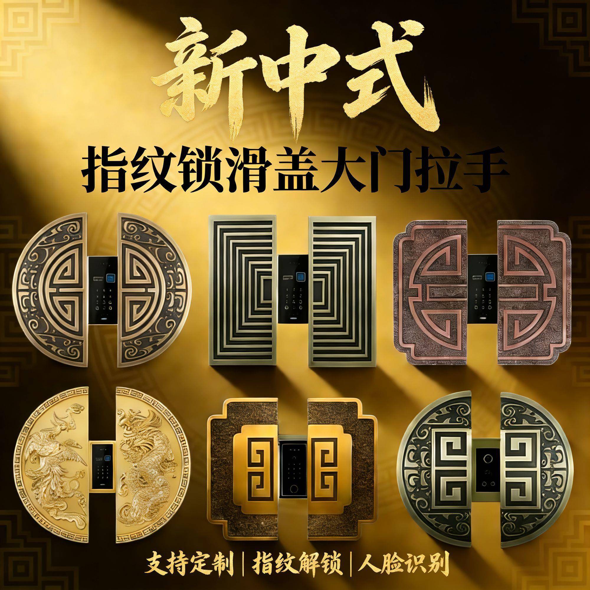 新中式指纹锁大门拉手半圆形古典花纹高端个性玻璃门把手滑盖拉手