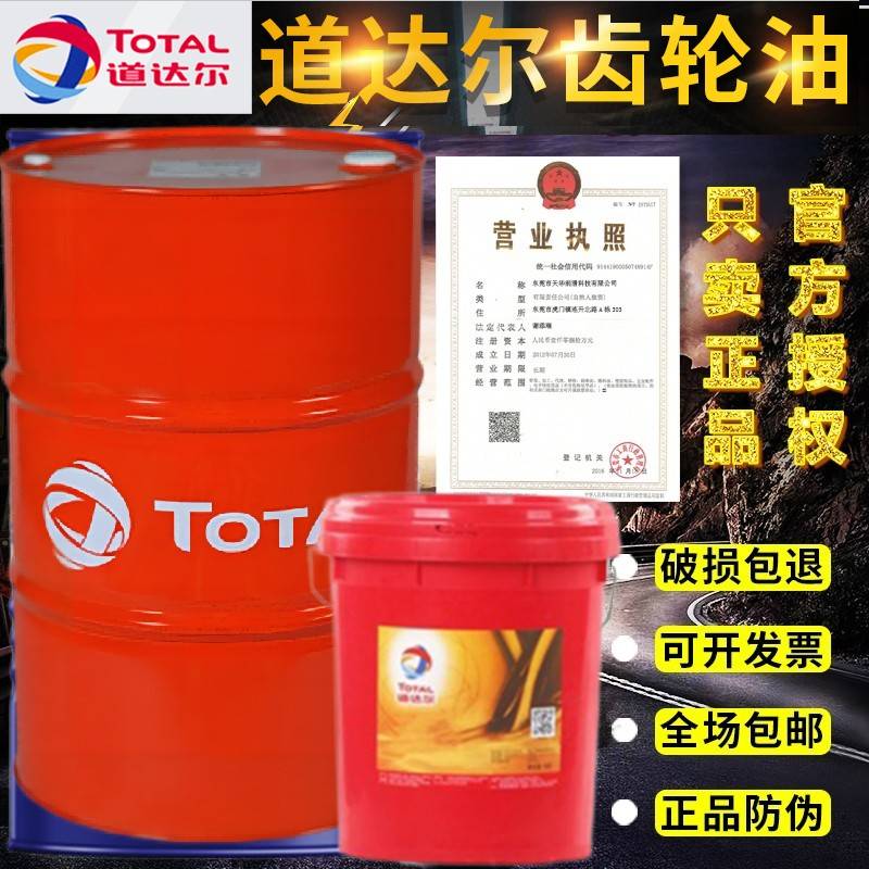 需定制道达尔齿轮油EP68至680合成SH68至680 80W-90食品级 液压油