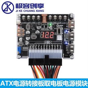 台式机箱电源模块ATX电源转接板 可调电压电脑电源取电板引出模块