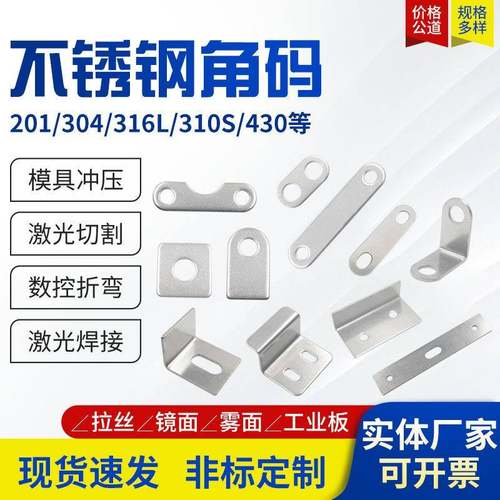 需定制不锈钢角码 L连接片 一字加厚直片 90度固定铁片支架 可定