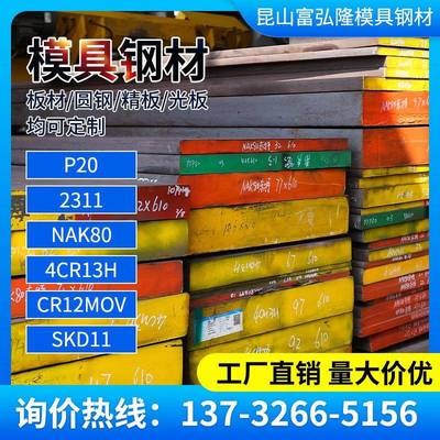 SKD11模具钢2311圆棒/NAK80/4CR13H/40CRNiMO精板65MN光板16MNCR5