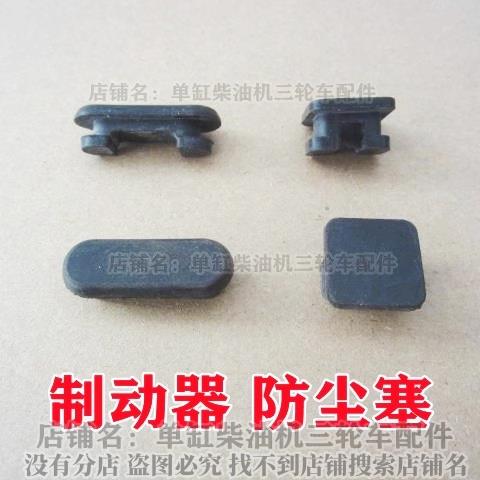五征农用车制动器防尘塞 奥翔 翔运虎 迈昂三轮车刹车盘胶皮堵