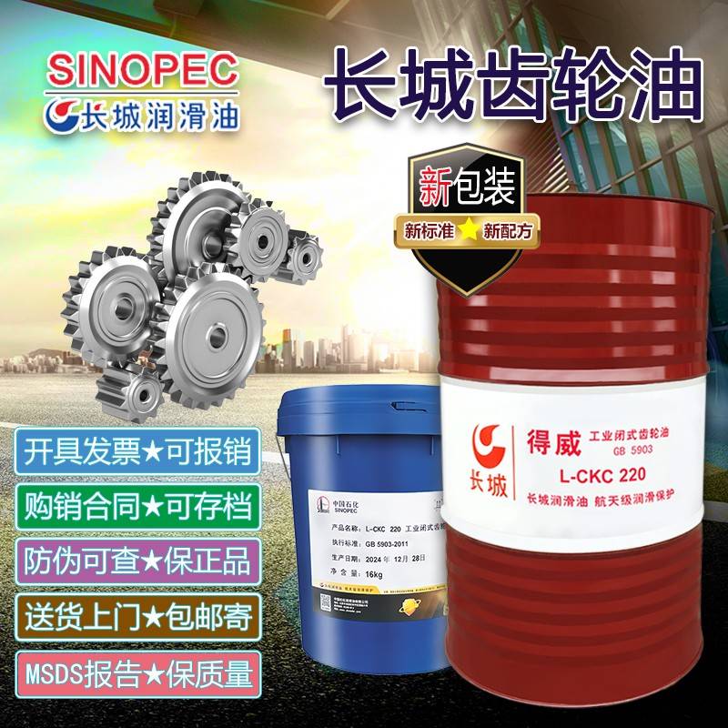 需定制长城齿轮油得威中重负荷L-CKC/CKD150#220#320#460号工业减