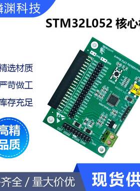 世界技能大赛电子技术项目嵌入式编程 STM32L052 开发板 核心板