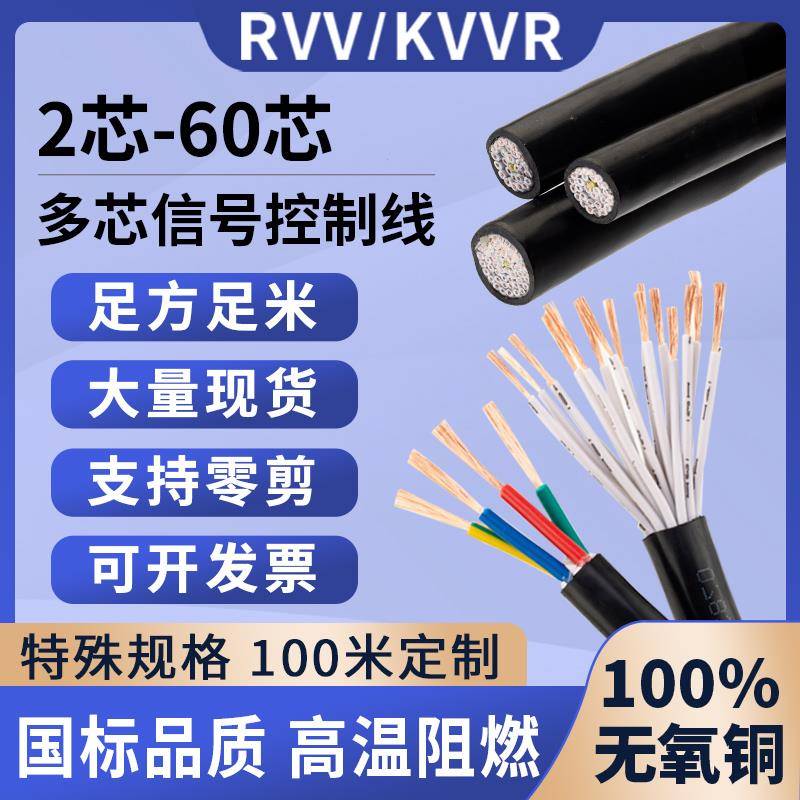 多芯信号控制2 3 4 5 6 10 12 16 20 24 30 37 40 50 60芯电缆线