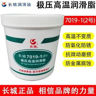 需定制长城7019-1 2号极压高温润滑脂 航空工业润滑油 轴承脂 -30
