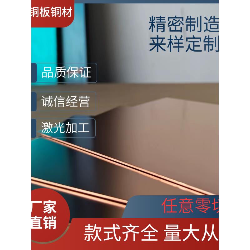 T1T2紫铜板红铜板散热铜片非标定制激光加工DIY紫铜块铜板铜材