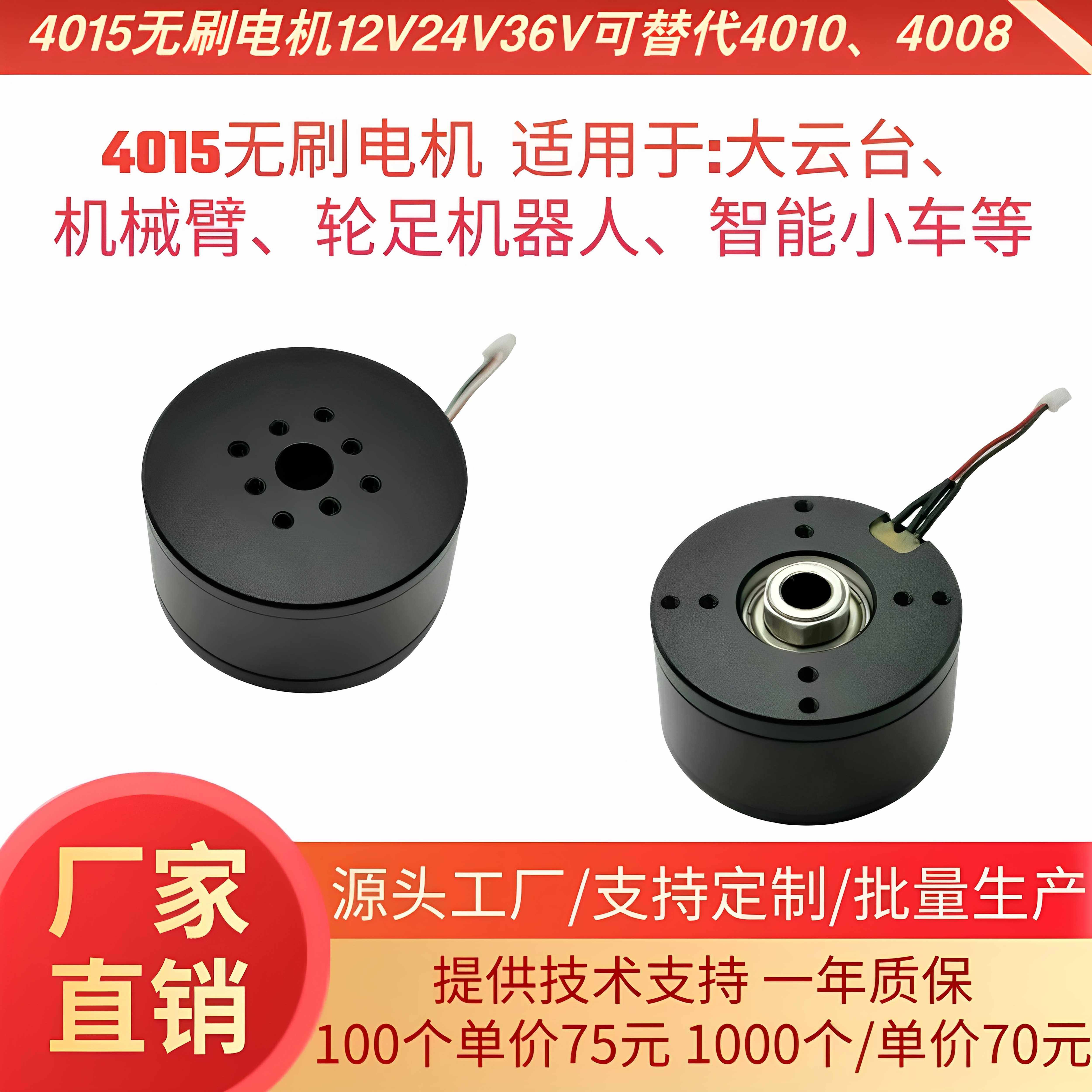 4015无刷马达12V24V36V中空轴BLDC外转子高扭矩马达带磁环