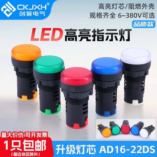 LED信号指示电源灯AD16-22DS开孔22MM红绿黄蓝白12V24V220V380V