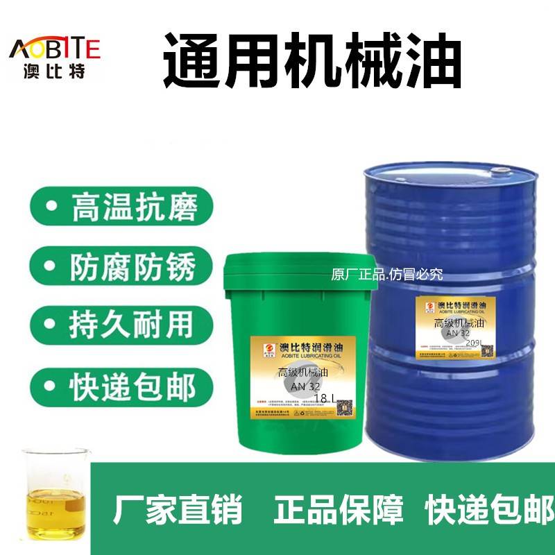 需定制15号32机油L-AN68N30全损耗系统用油46#20机械油10机械润滑