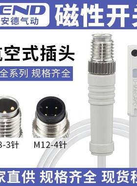 需定制航空式插头型磁性开关D-M9BSAPC机械手夹具气动气缸电子式