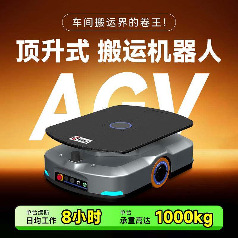 需定制AGV智能搬运小车工业顶升潜伏式自动避障车间仓储重载运输