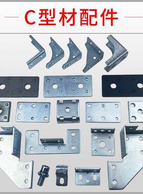 需定制C型材配件GCS小三角MNS五孔压板GCK连接片撑角抽屉柜体紧固