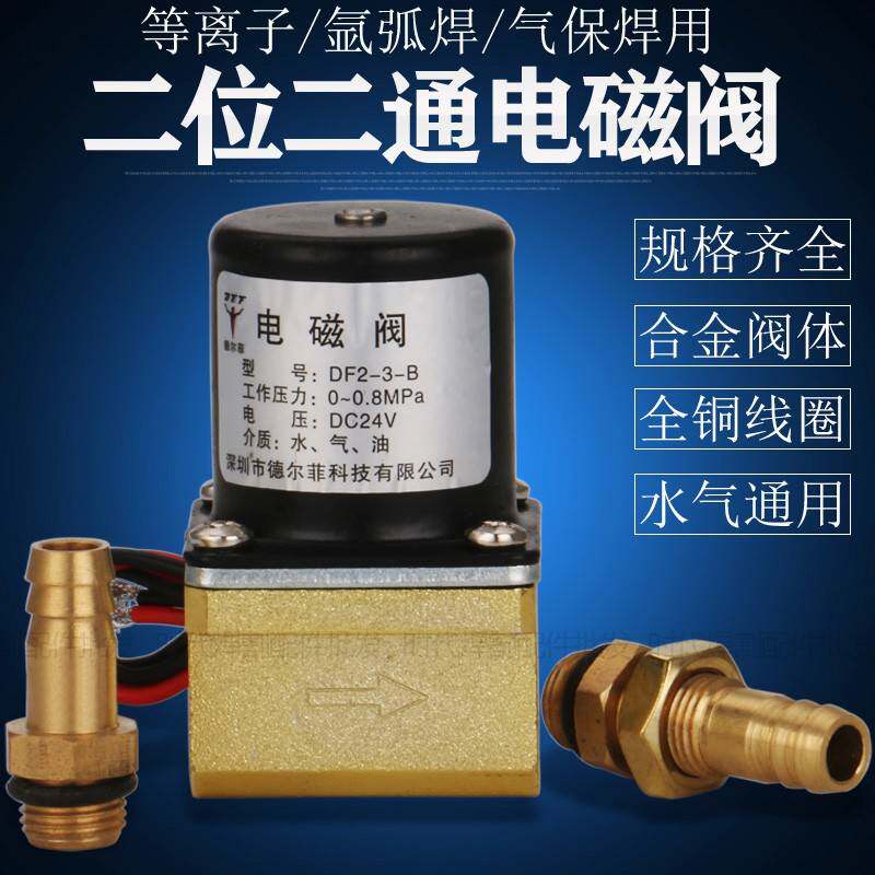 需定制DF2-3-B二位二通电磁阀 24/36/220V 等离子氩弧焊二保焊送
