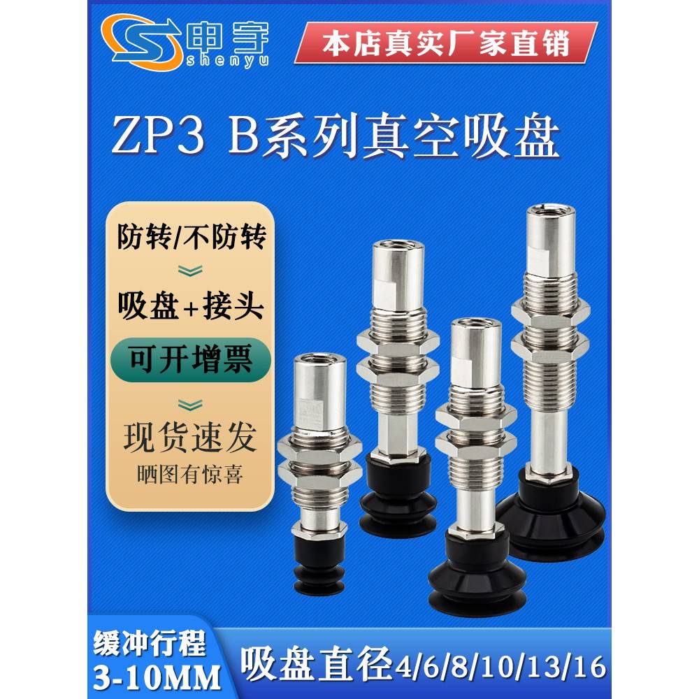 需定制ZP3吸盘真空吸盘金具杆ZP3T04BSK3-B5支架工业气动配件 厂