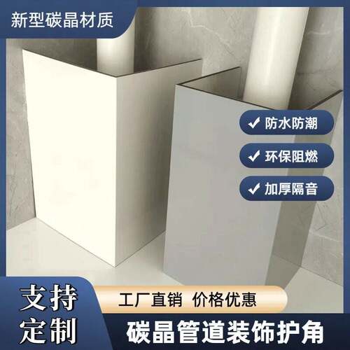 需定制炭晶板管道装饰护角pvc包管神器装饰板天然气燃气管道下水