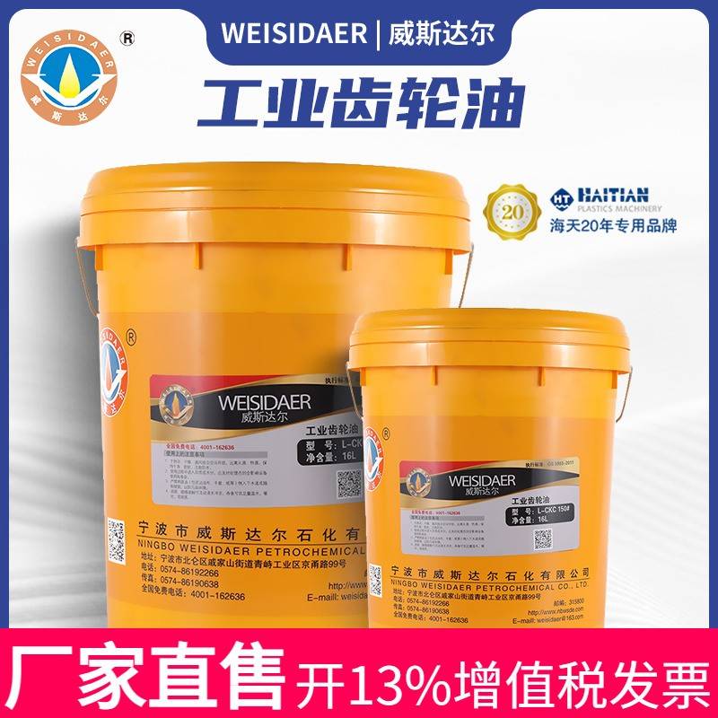 需定制威斯达尔工业齿轮油CKC/CKD中重负荷150#220#320号润滑油厂