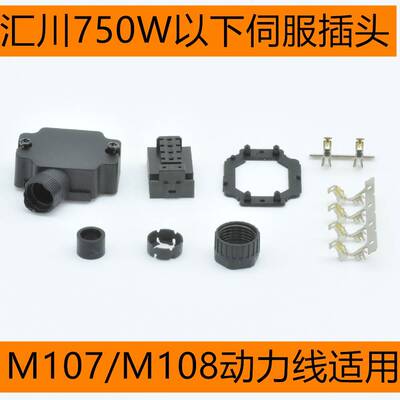 需定制汇川小功率伺服电机动力插头SDC-06T 编码线连接器接头 SDC