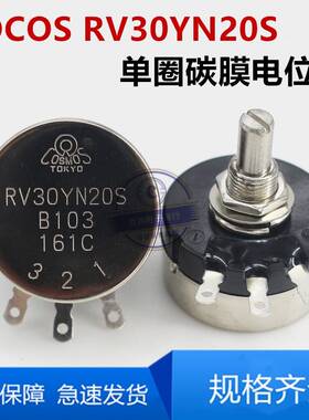 RV30YN20S单圈碳膜电位器3W可调电阻B102/202/502/103 2K 5K 10K