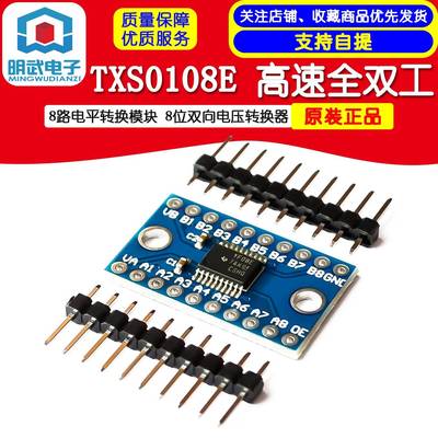 TXS0108E 高速全双工 8路电平转换模块 8位双向电压转换器