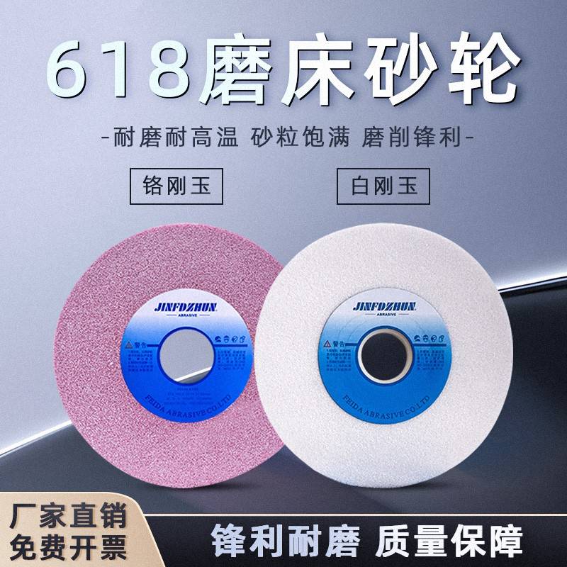 需定制白刚玉砂轮 618小磨床砂轮铬刚玉沙轮平面小磨床手摇磨刀机