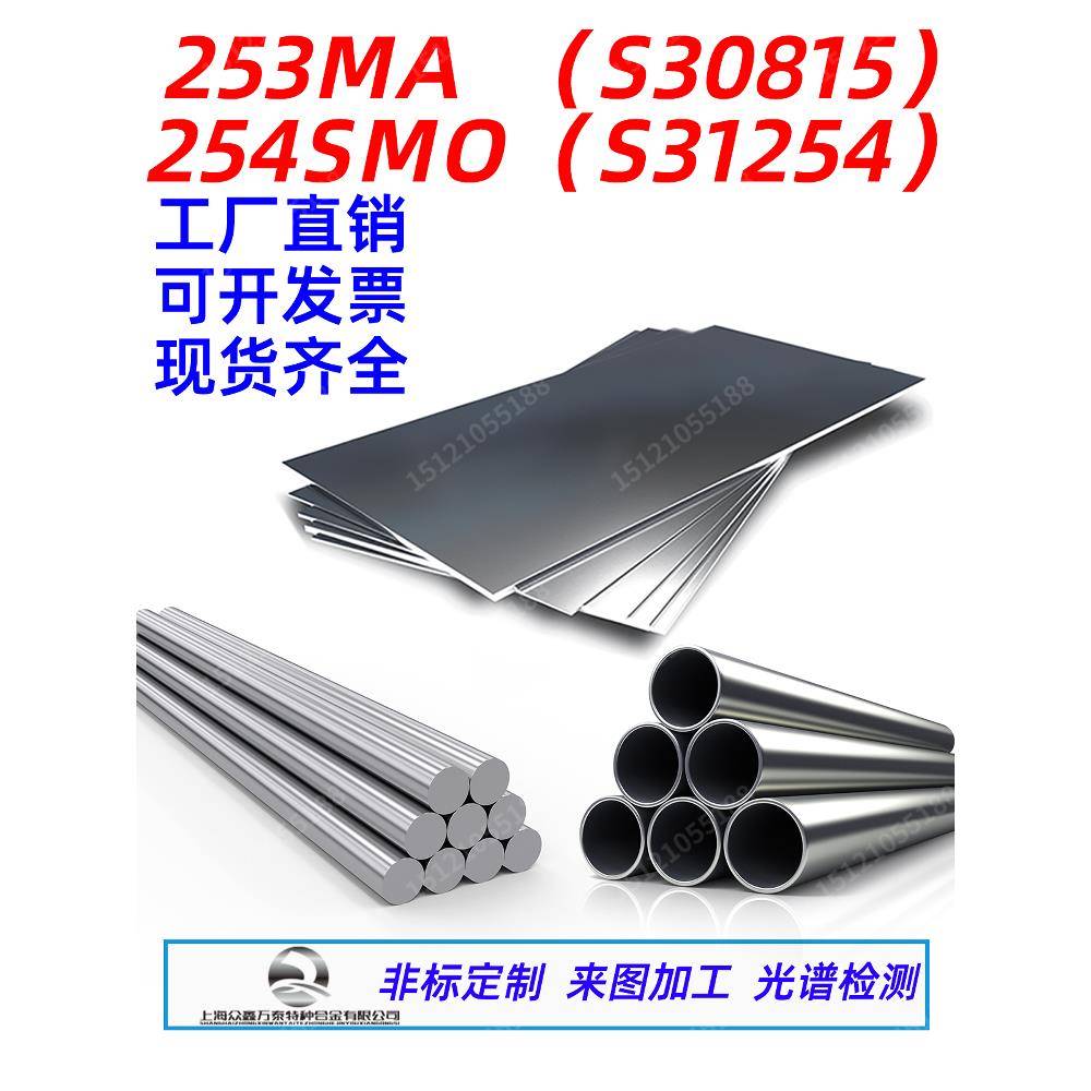 253MA不锈钢254SMO圆棒S30815钢板S31254钢管F44F45奥氏体不锈钢