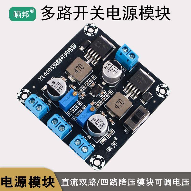 DC-DC双路降压模组多路开 关电源可调电压直流大电流24V12V转5V3