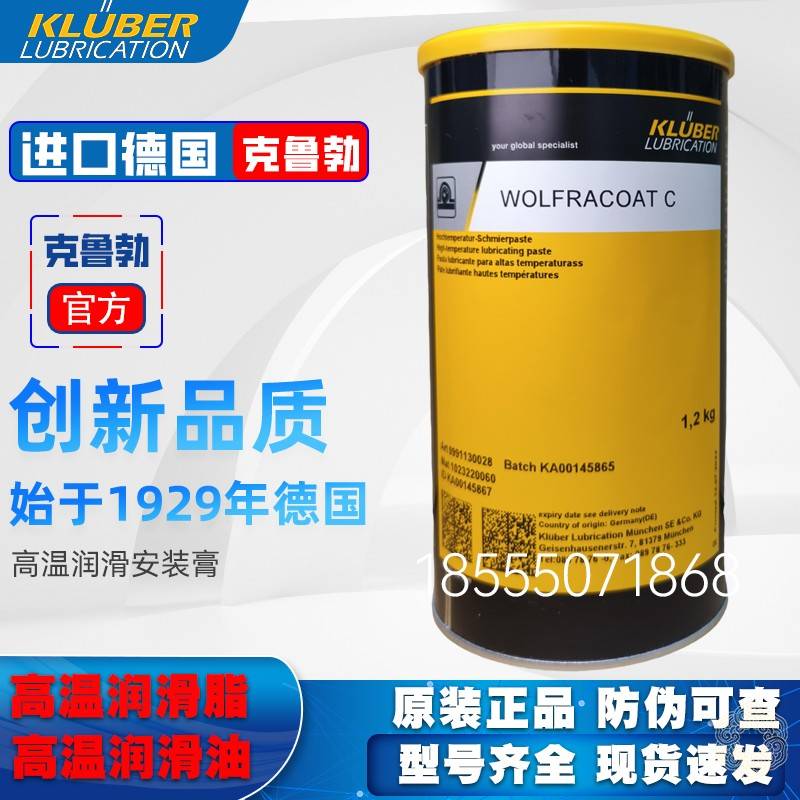 需定制克鲁勃 WOLFRACOAT C FLUID高温粘性润滑油脂