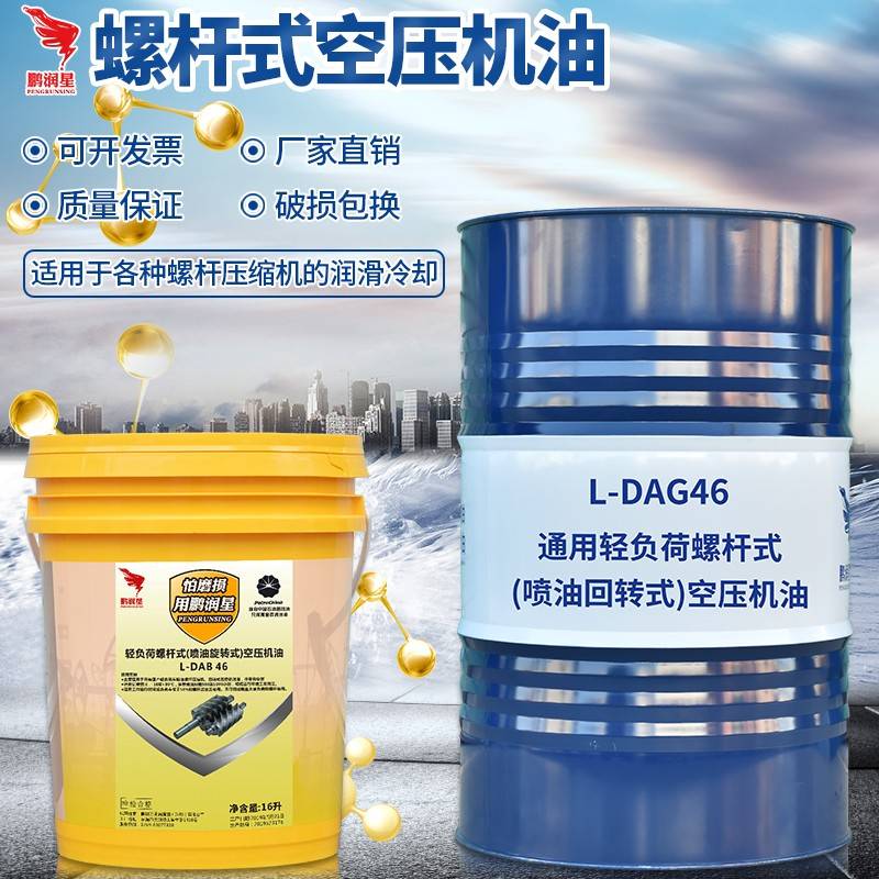 需定制鹏润星螺杆机油螺杆空压机冷却液空压机专用机油通用空气压