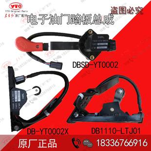 洛阳东方红拖拉机配件大全手油门脚油门国三电子油门踏板农机原厂