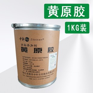 需定制现货供应中轩黄原胶 9270 悬浮剂 汉生胶增稠剂 黄原胶