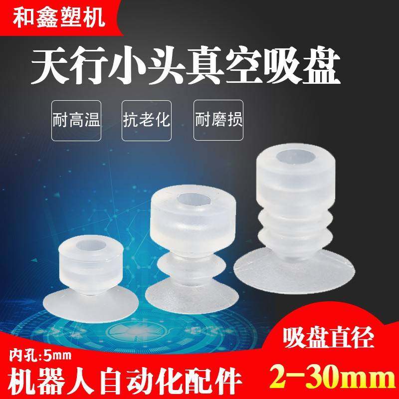 需定制天行小头机械手真空吸盘 工业硅胶吸盘单双三层SP/DP/MP 气