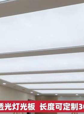 需定制压克力扩散板PC灯光板悬吊式天花板乳白色磨砂长条灯光片pv