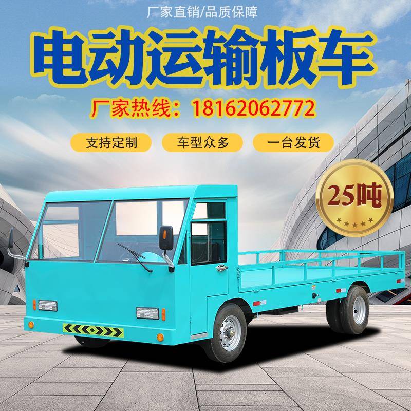 电动平板车搬运车四轮货车拉货车载重王厂区周转大功率牵引运输车