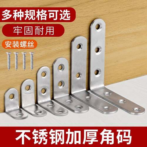 需定制不锈钢角码90度直角固定器三角铁支架层板托 托连接件片加