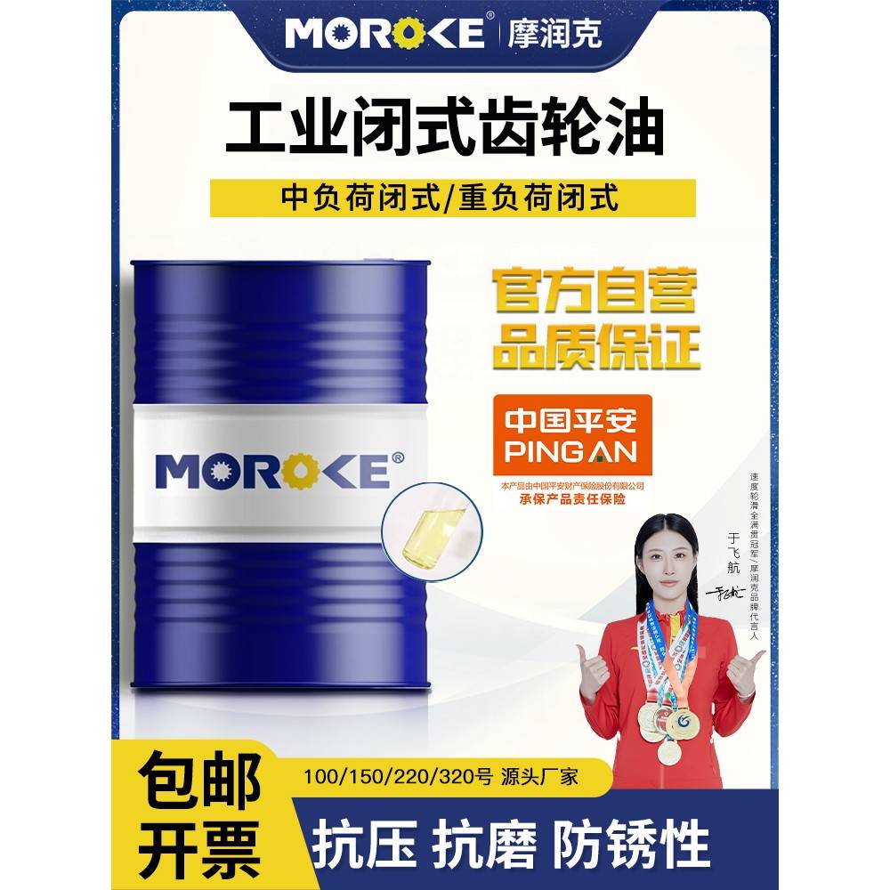 需定制摩润克 CKC220工业中负荷齿轮油320/460/100号CKD150重负荷