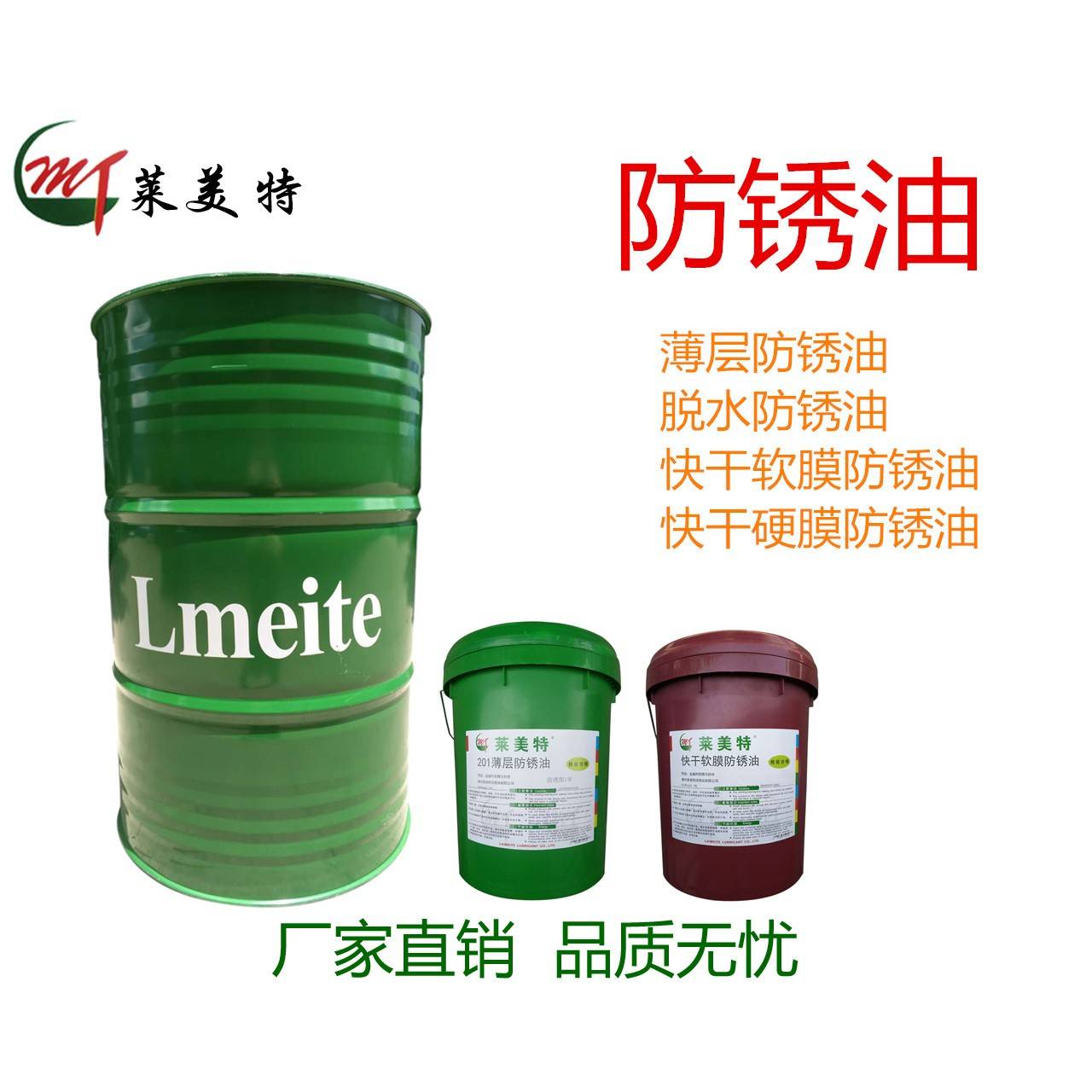 需定制防锈油 薄层防锈油 脱水防锈油 硬膜防锈油 （防锈6个月-5