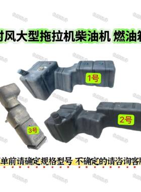 时风大拖柴油机燃油机SF804 1004 1804 2104柴油箱总成物流到县城