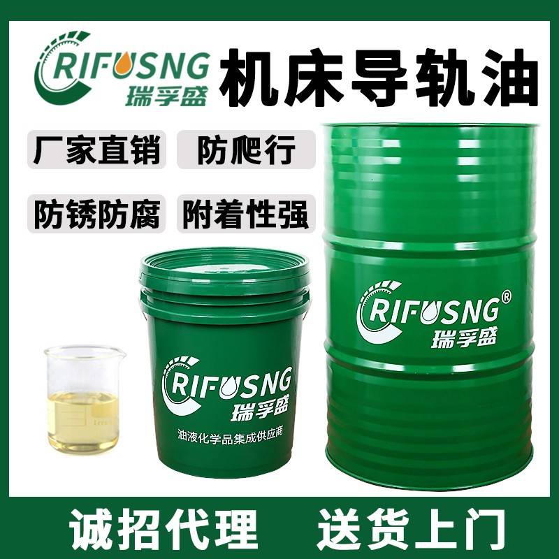 需定制瑞孚盛数控机床加工中心导轨油68号电梯专用液压导轨油32号