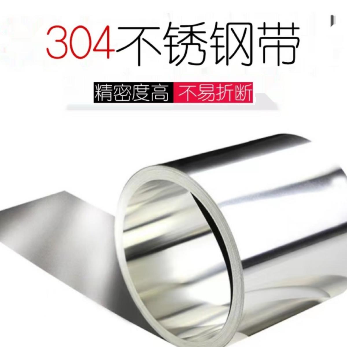 SUS301不锈钢带弹片201 304 316L薄钢皮钢箔0.01-2mm薄卷板手撕钢