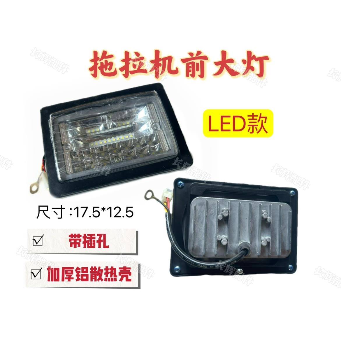 时风 五征 征 潍坊 东方红拖拉机 小四轮LED前照灯 前大灯 测量尺