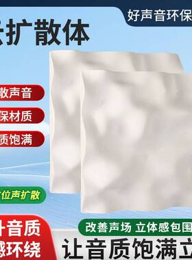 需定制云扩散声学扩散板影音室HIFI录音棚吸音扩散体全频二次余数