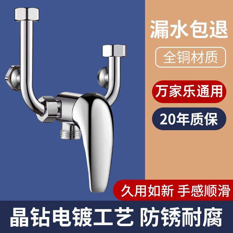 万家乐电热水器专用混水阀冷热水龙头浴室洗澡u型开关阀配件大全