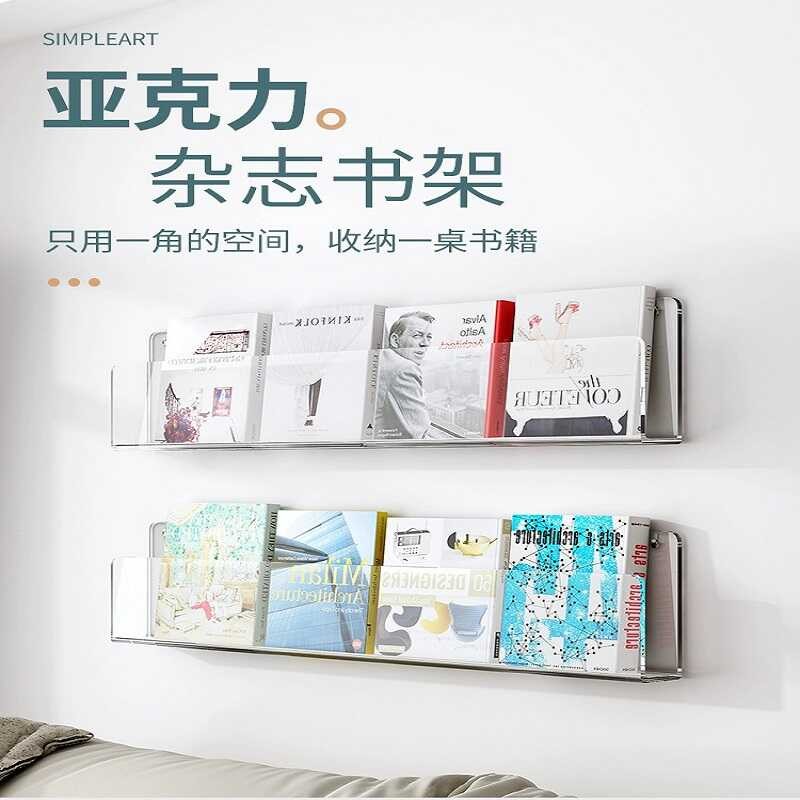 需定制亚克力置物架展示架书架杂志架绘本上墙免打孔书报架墙面装