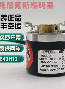 需定制奥托尼克斯型光电旋转编码器空心轴E40H12/8/10/质保两年