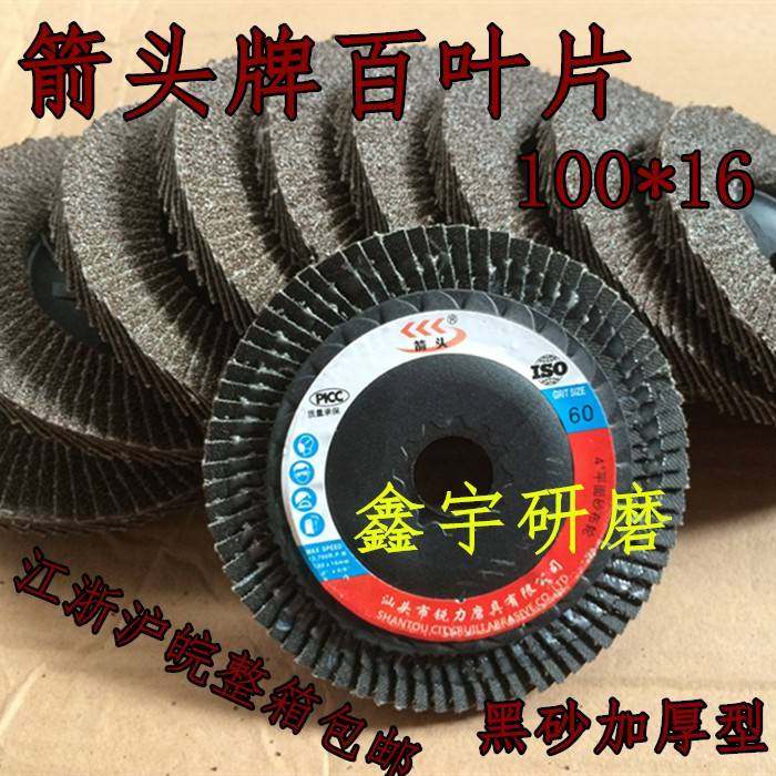 需定制正品箭头牌百叶片煅烧百页片砂轮抛光片平面砂布轮100*16