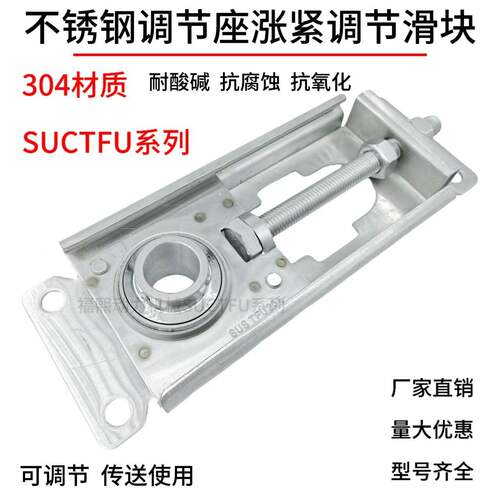 不锈钢轴承调节座涨紧调心滑块UCTFU201-204UCTFU205 206 207 208