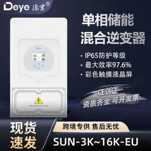 需定制Deye 德业单相逆变器 并离网太阳能 家庭储能光伏混合 逆变
