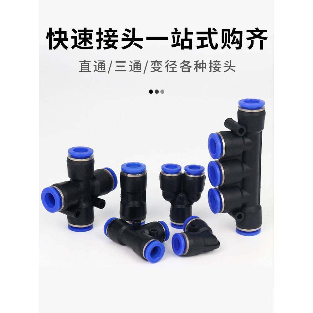 需定制气动快速接头PU直通PG变径PE三通6mm气管PY4快插接头四通五